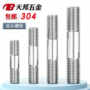 304不锈钢双头螺栓双头螺丝螺杆丝杆螺柱定做M3M4M5M6M8M10M12M16