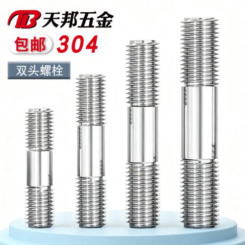304不锈钢双头螺栓螺杆螺丝