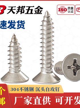 M2.2M2.93.5M4.2M4  304不锈钢自攻螺丝 十字平头螺丝沉头木螺钉