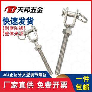 304不锈钢正牙反牙叉型螺栓螺杆调节紧固件封闭花兰 叉杆左右螺纹