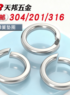 特价不锈钢304弹垫 弹簧垫片M3/M4/M5/M6/M8/M10/M12/M14/M16/M20