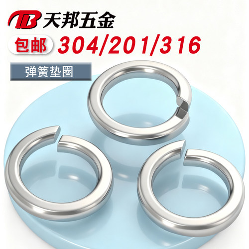 304不锈钢弹垫弹簧垫片