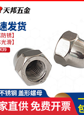 304/316不锈钢螺母盖形螺帽细牙盖型装饰螺丝帽反牙盖型螺母圆球