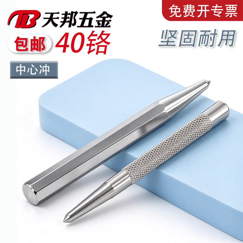中心冲定位冲打孔冲八角冲头中心圆形冲子钳工钻孔样冲凿子冲尖冲