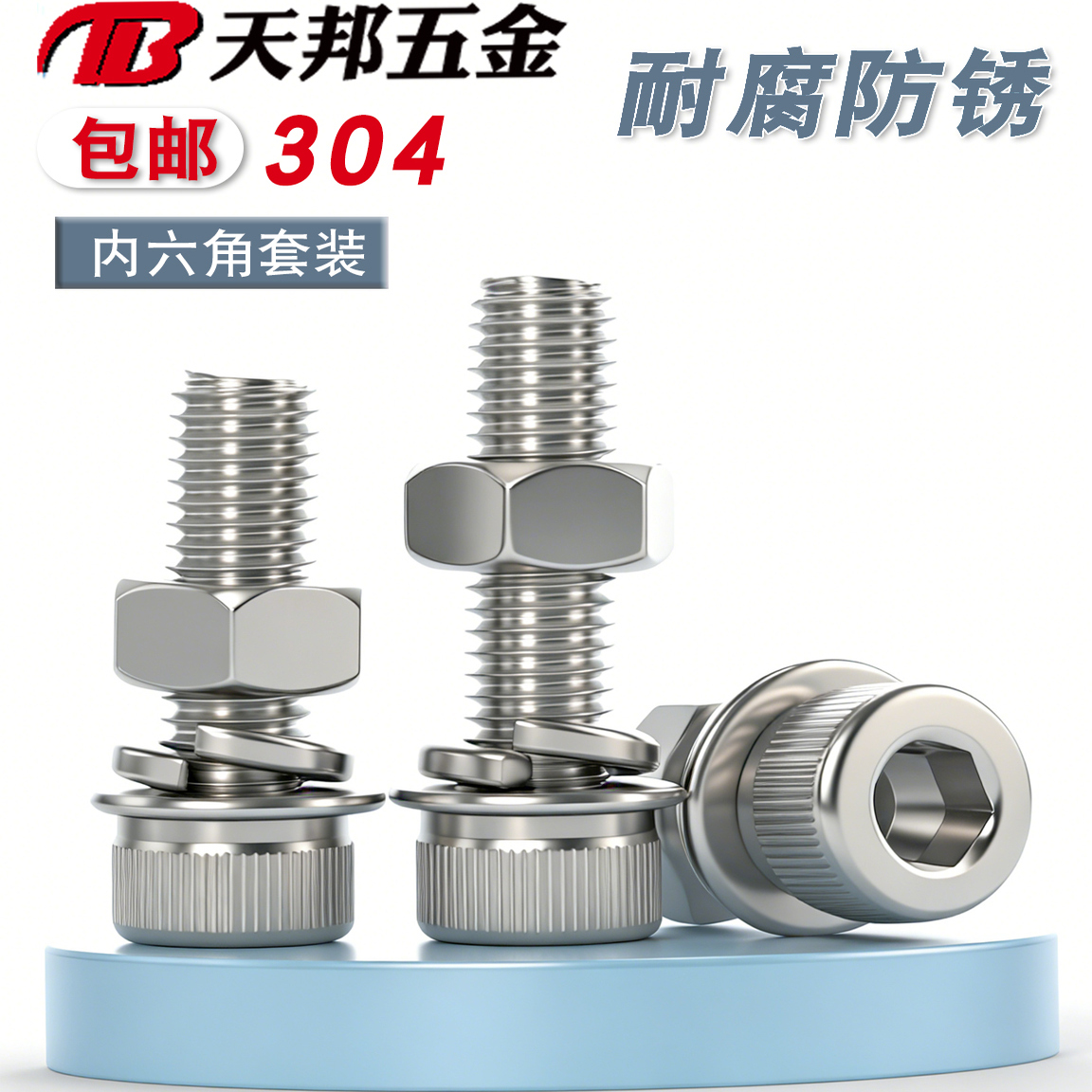 304不锈钢杯头内六角套装