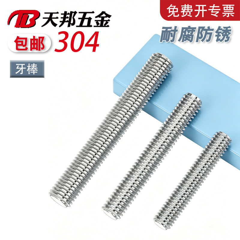 304不锈钢牙条丝杆全螺纹螺杆螺柱牙棒M6M8M10M12