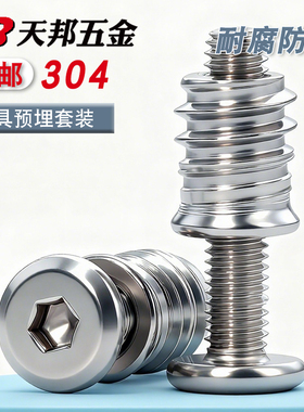 304不锈钢家具螺丝内外牙预埋螺母婴儿童床木板连接桌椅柜子配件