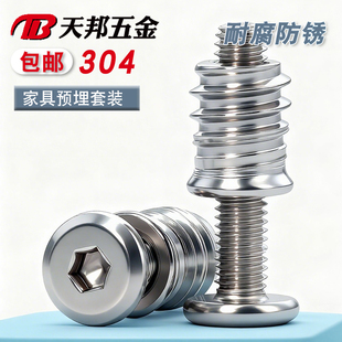 304不锈钢家具螺丝内外牙预埋螺母婴儿童床木板连接桌椅柜子配件