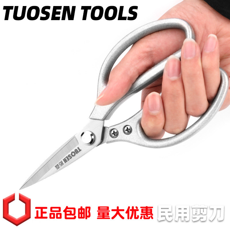 무료 배송 민간 가위 가정용 의류 가위 뾰족한 가위 산업용 가죽 가위 사무용 종이 가위