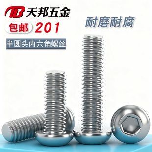 201不锈钢 半圆头内六角螺丝盘头螺钉圆杯螺栓加长M3M5M6M8M10M12