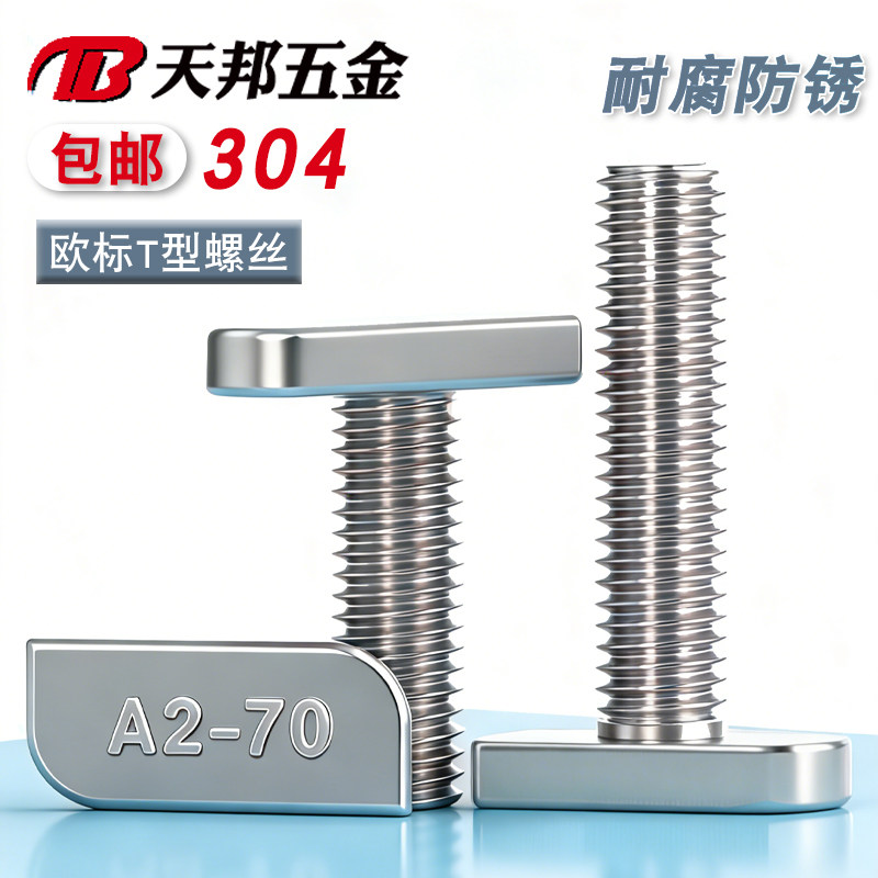 【免费开专票】304T型螺丝铝型材