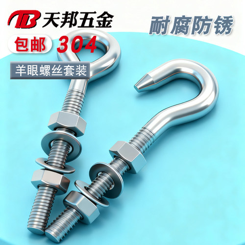 304不锈钢羊眼螺丝吊环螺母挂钩圆环机牙螺栓闭口钉套装M4-M24