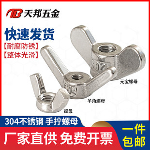 304 宝螺丝M3M4M5M6M8 201不锈钢蝶形螺母蝴蝶型羊角螺帽316手拧元
