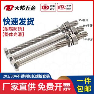 M8M10M12M16 304不锈钢半牙外六角螺丝螺母套装加长螺栓穿墙螺杆