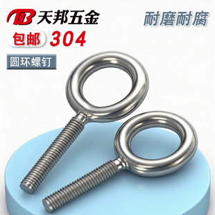 M5-M8 304不锈钢加长吊环螺丝带环羊眼圈超长焊接圆环吊钩螺杆