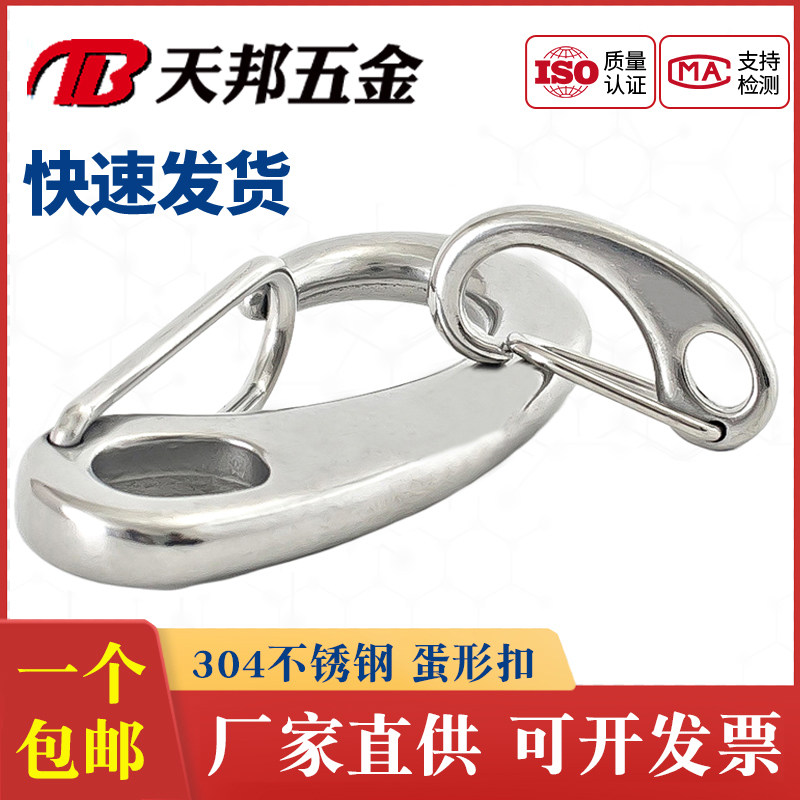 304不锈钢蛋形弹簧扣龙虾钩蛋型卸扣潜水扣快挂蛋钩M30M50M70M100|ruв категории транспорт/складирование/логистика, подвеска/такелаж, разгружать/замок/кольца/воротник/крюк - от Buy2taobao.com для оказания профессиональной услуги покупки агента Taobao