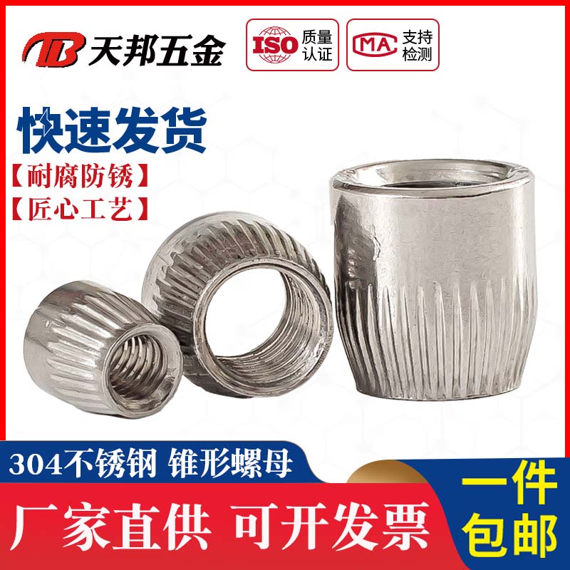 锥型螺帽滚花内爆螺丝帽拉爆螺母