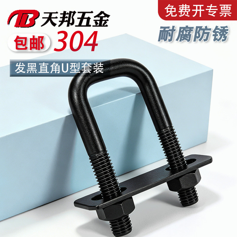 【免费开专票】发黑U型螺母套装