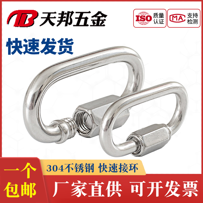 304不锈钢快速接环保险扣