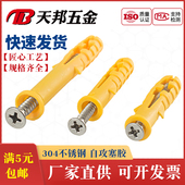 10mm胶塞自攻螺丝套装 膨胀螺丝小黄鱼塑料膨胀管螺栓自攻钉6