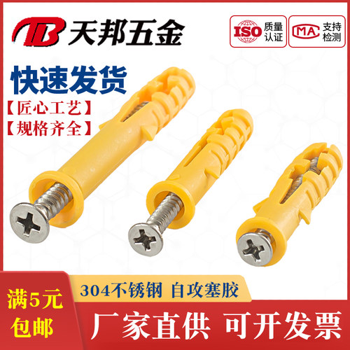 小黄鱼塑料膨胀自攻钉