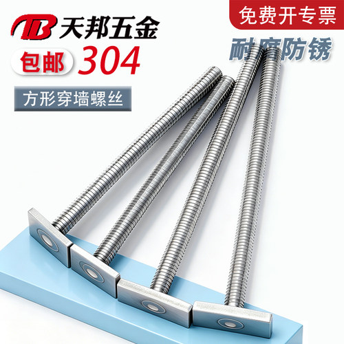 304不锈钢方形穿墙螺丝加长螺栓螺丝钉大全M3M4M6M8M10M12M16M20