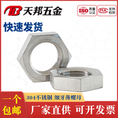 304不锈钢细牙薄螺母螺帽M27M30M33M36M39M42M45M48M52M56M60 1.5