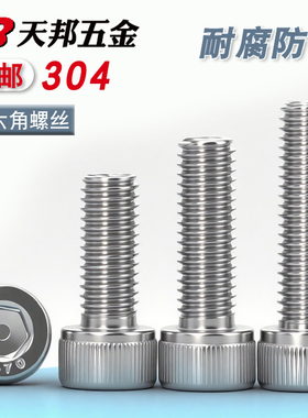 M3M4M5M6不锈钢304内六角螺丝*10/12/16/20/25/30/40/50/60/70/80