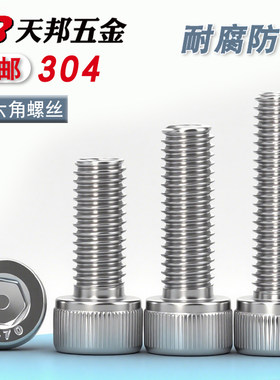 304不锈钢杯头内六角螺丝