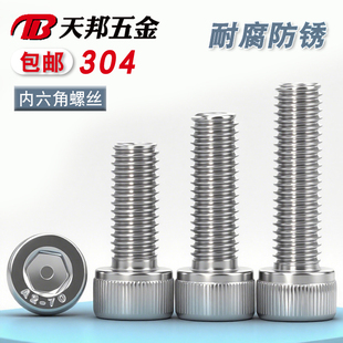 304不锈钢圆柱头内六角螺丝杯头螺钉螺栓加长M2M3M4M5M6M8M10M12