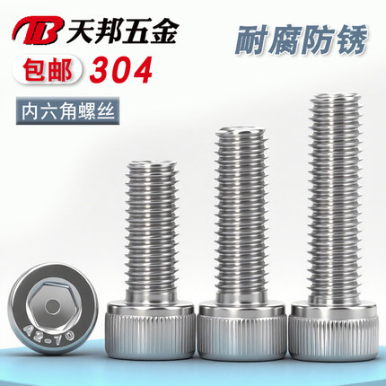 304不锈钢圆柱头内六角螺丝杯头螺钉螺栓加长M2M3M4M5M6M8M10M12