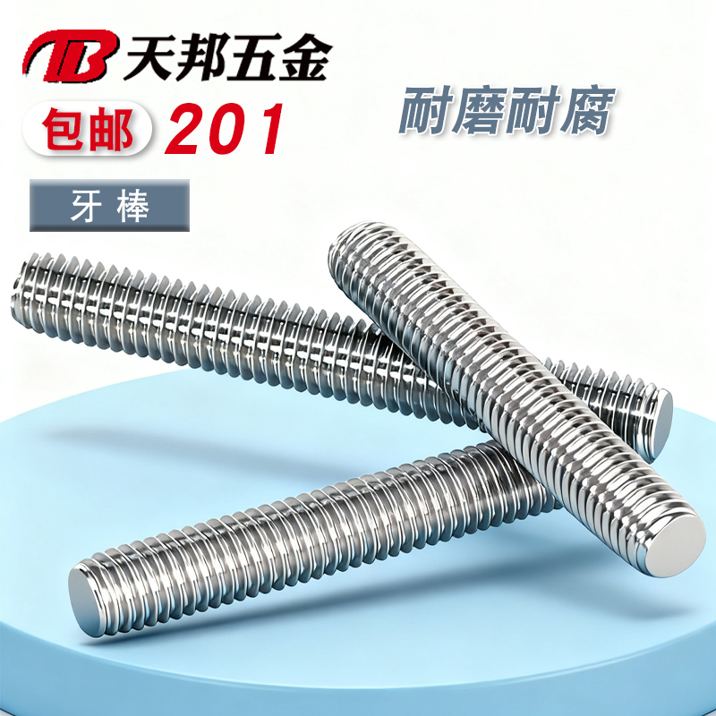 杆全螺纹牙棒通丝无头