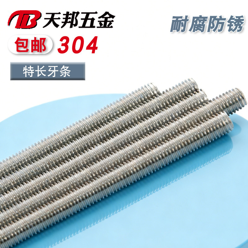 304不锈钢丝杆加长特长全牙螺杆牙条M6M8M10M12M14M16M20*2/3/4米