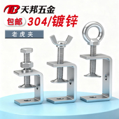 钢管方形夹具手拧吊环夹紧器 C型夹 304不锈钢老虎卡子 U型夹