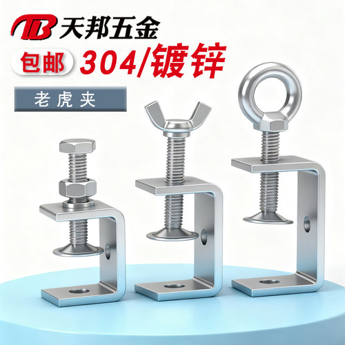 304不锈钢老虎卡子U型夹