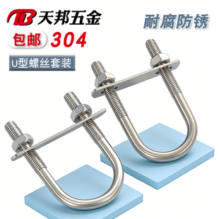 304不锈钢U型螺栓带挡板U型卡卡扣管夹固定卡扣骑马卡M6M8M10M12