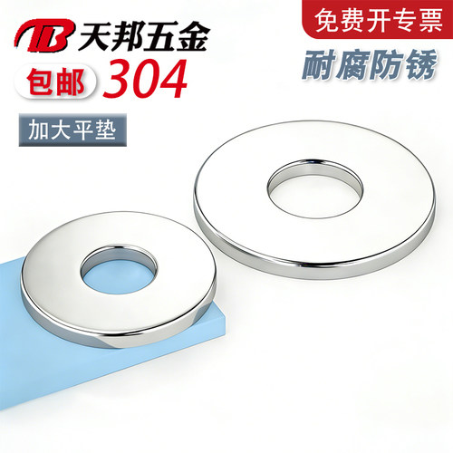304不锈钢圆形平垫圈金属垫片加大加厚螺丝平垫大全M8M10M12-M36
