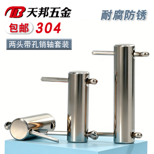 GB880双头带孔圆柱销304不锈钢销轴定位销插销销钉开口销套装