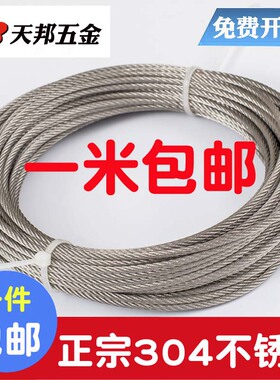 304钢丝绳不锈钢3/4/5/6/8/10/12/16mm晾衣架钢丝绳起重黑色包塑