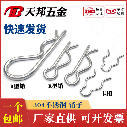 304不锈钢B型开口销