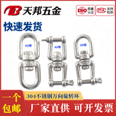 8字转环 狗链索具配件M4 304不锈钢万向旋转环 M10 M12