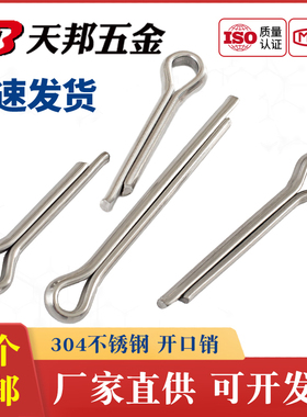 304/201不锈钢开口销发夹销卡销销钉M1M1.2M1.5M2M2.5M3M3.2M4M5M