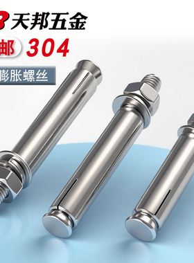 12mm304不锈钢膨胀螺栓 膨胀螺丝M12*70-80-90-100-120-150-200