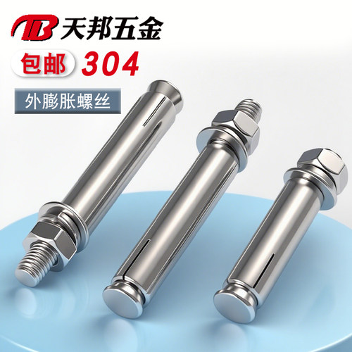 304不锈钢膨胀螺栓螺丝