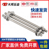 304不锈钢穿墙螺丝加长双头螺栓对穿丝杆双头螺杆螺母M6M8M10M12