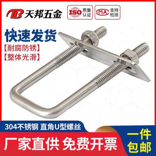 304不锈钢方型卡直角U型卡