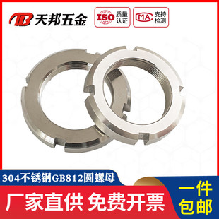 304不锈钢开槽圆螺母M64M65M68M72M75M76M80M85M90M95M100M120