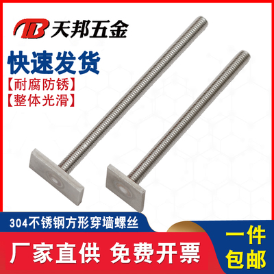 304不锈钢方形穿墙螺丝加长螺栓螺丝钉大全M3M4M6M8M10M12M16M20