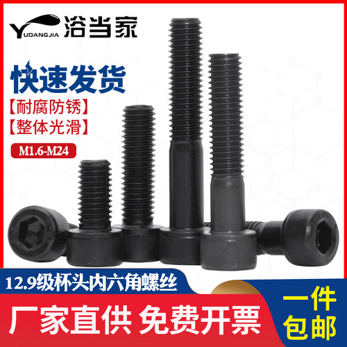 内六角螺丝12.9级螺栓螺钉