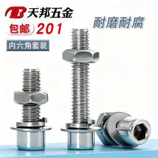 201不锈钢内六角螺丝螺母套装 大全圆柱头螺栓M3M4M5M6M8M10M12mm